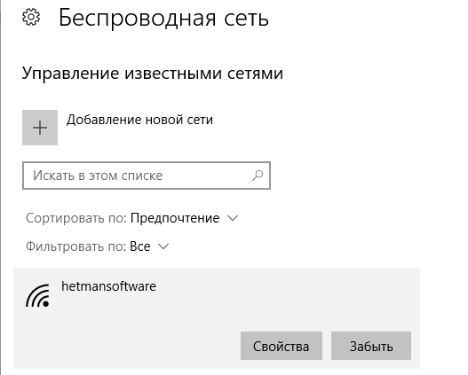 You can use the search box or filter options to find the network that you currently need